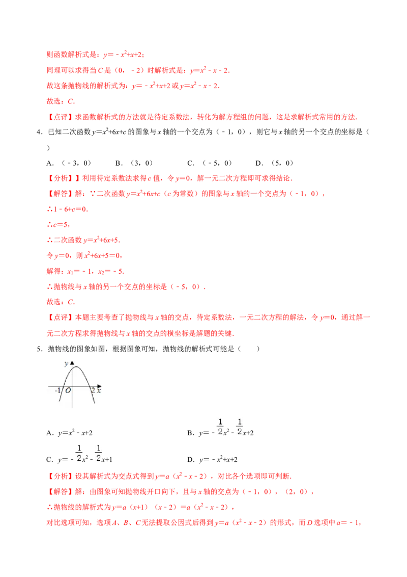 22.1.5待定系数法求二次函数解析式(讲+练)7种题型-2023考点题型精讲（解析版）_初中数学人教版_9上-初中数学人教版_07专项讲练