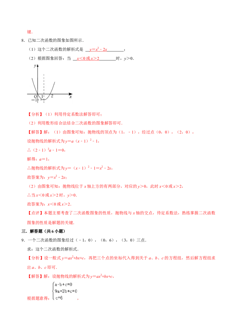 22.1.5待定系数法求二次函数解析式(讲+练)7种题型-2023考点题型精讲（解析版）_初中数学人教版_9上-初中数学人教版_07专项讲练