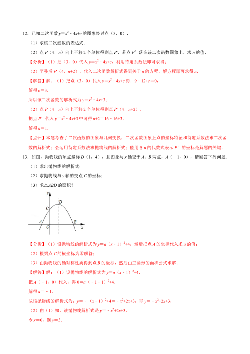 22.1.5待定系数法求二次函数解析式(讲+练)7种题型-2023考点题型精讲（解析版）_初中数学人教版_9上-初中数学人教版_07专项讲练
