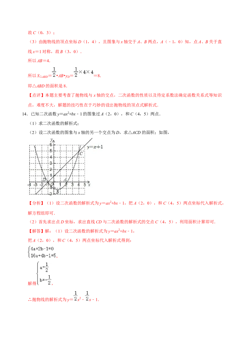 22.1.5待定系数法求二次函数解析式(讲+练)7种题型-2023考点题型精讲（解析版）_初中数学人教版_9上-初中数学人教版_07专项讲练
