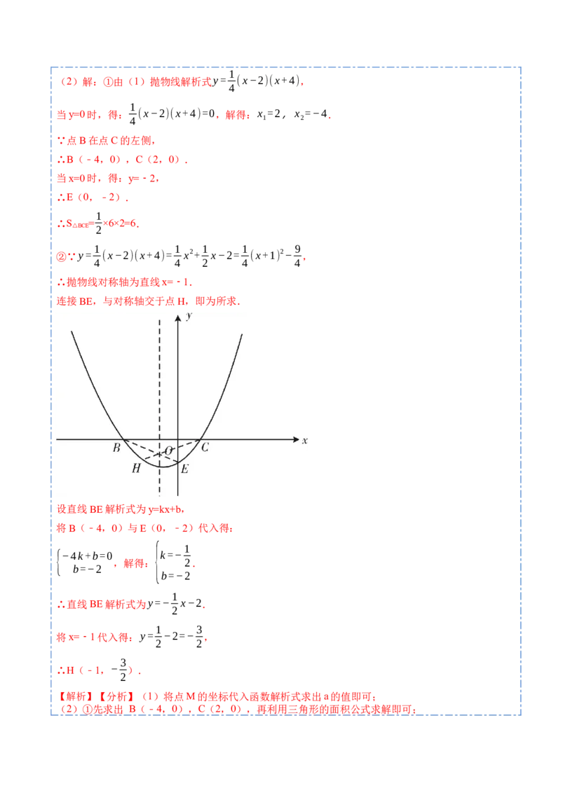 22.1.5待定系数法求二次函数解析式(讲+练)7种题型-2023考点题型精讲（解析版）_初中数学人教版_9上-初中数学人教版_07专项讲练