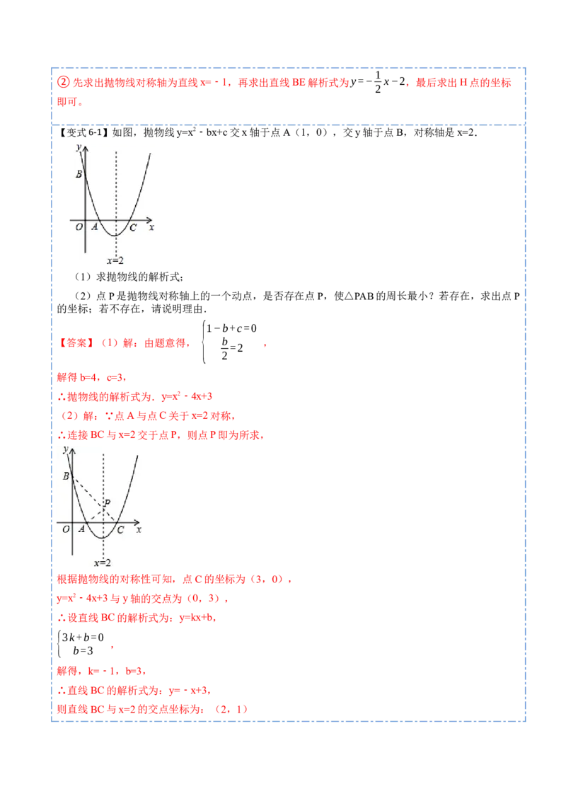 22.1.5待定系数法求二次函数解析式(讲+练)7种题型-2023考点题型精讲（解析版）_初中数学人教版_9上-初中数学人教版_07专项讲练