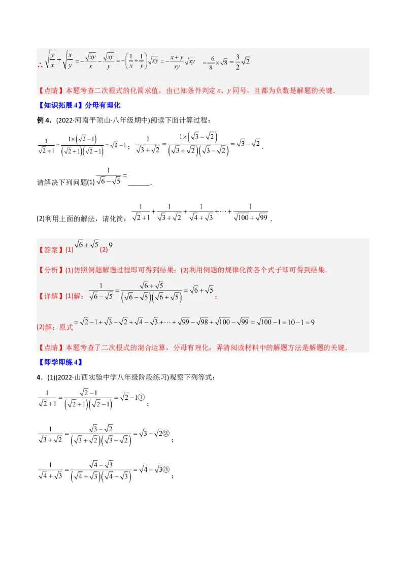 初中数学同步8年级下册专题16.3二次根式的加减（教师版）_初中数学_八年级数学下册（人教版）_讲义
