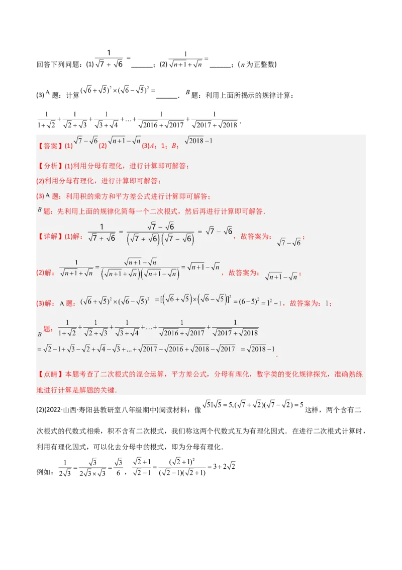 初中数学同步8年级下册专题16.3二次根式的加减（教师版）_初中数学_八年级数学下册（人教版）_讲义