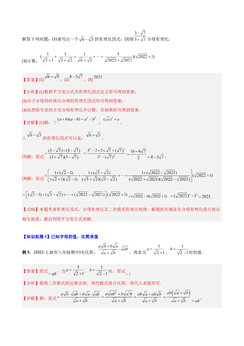 初中数学同步8年级下册专题16.3二次根式的加减（教师版）_初中数学_八年级数学下册（人教版）_讲义