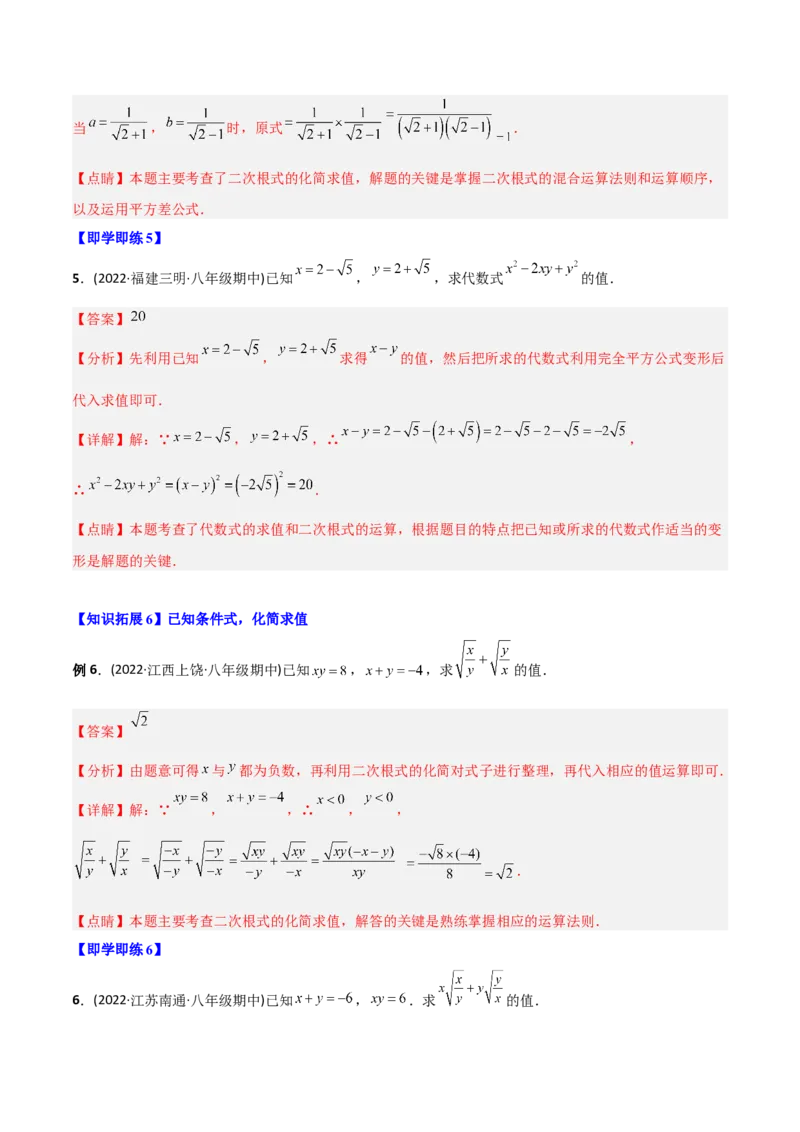 初中数学同步8年级下册专题16.3二次根式的加减（教师版）_初中数学_八年级数学下册（人教版）_讲义