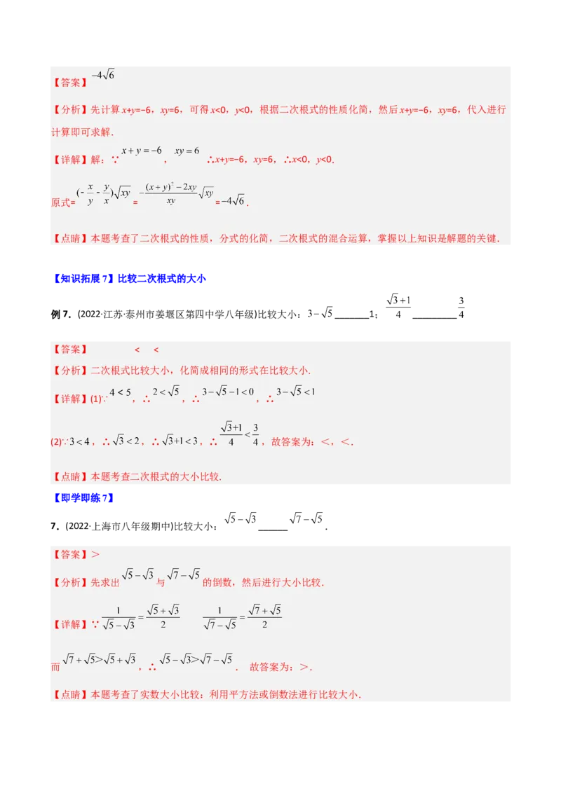初中数学同步8年级下册专题16.3二次根式的加减（教师版）_初中数学_八年级数学下册（人教版）_讲义