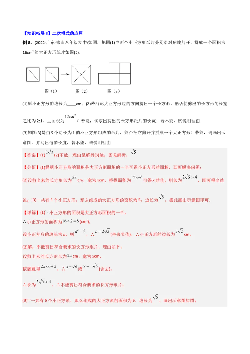 初中数学同步8年级下册专题16.3二次根式的加减（教师版）_初中数学_八年级数学下册（人教版）_讲义