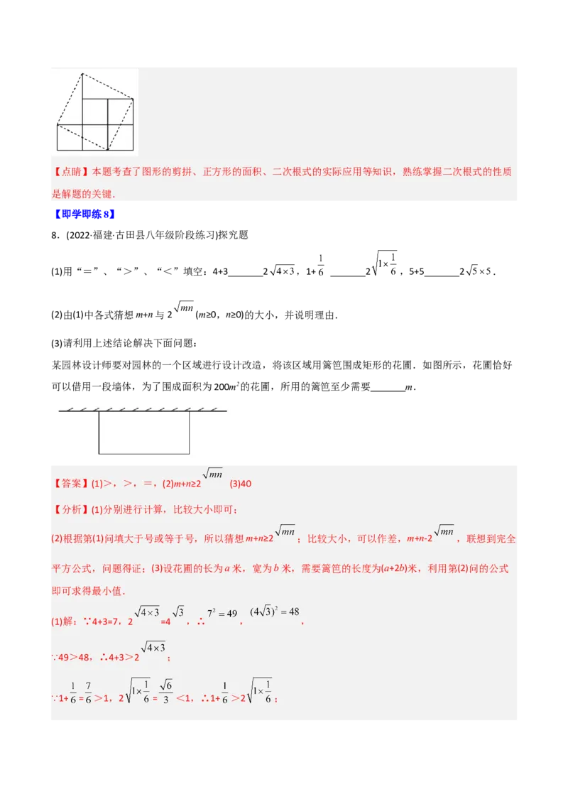 初中数学同步8年级下册专题16.3二次根式的加减（教师版）_初中数学_八年级数学下册（人教版）_讲义