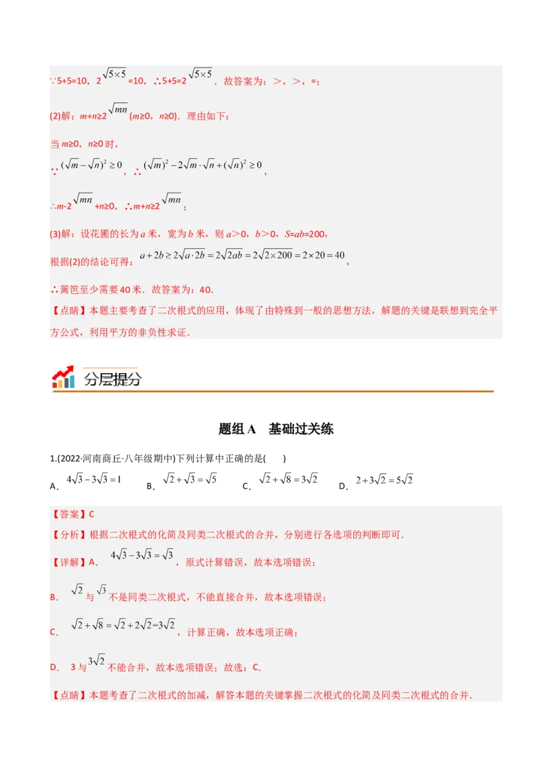 初中数学同步8年级下册专题16.3二次根式的加减（教师版）_初中数学_八年级数学下册（人教版）_讲义
