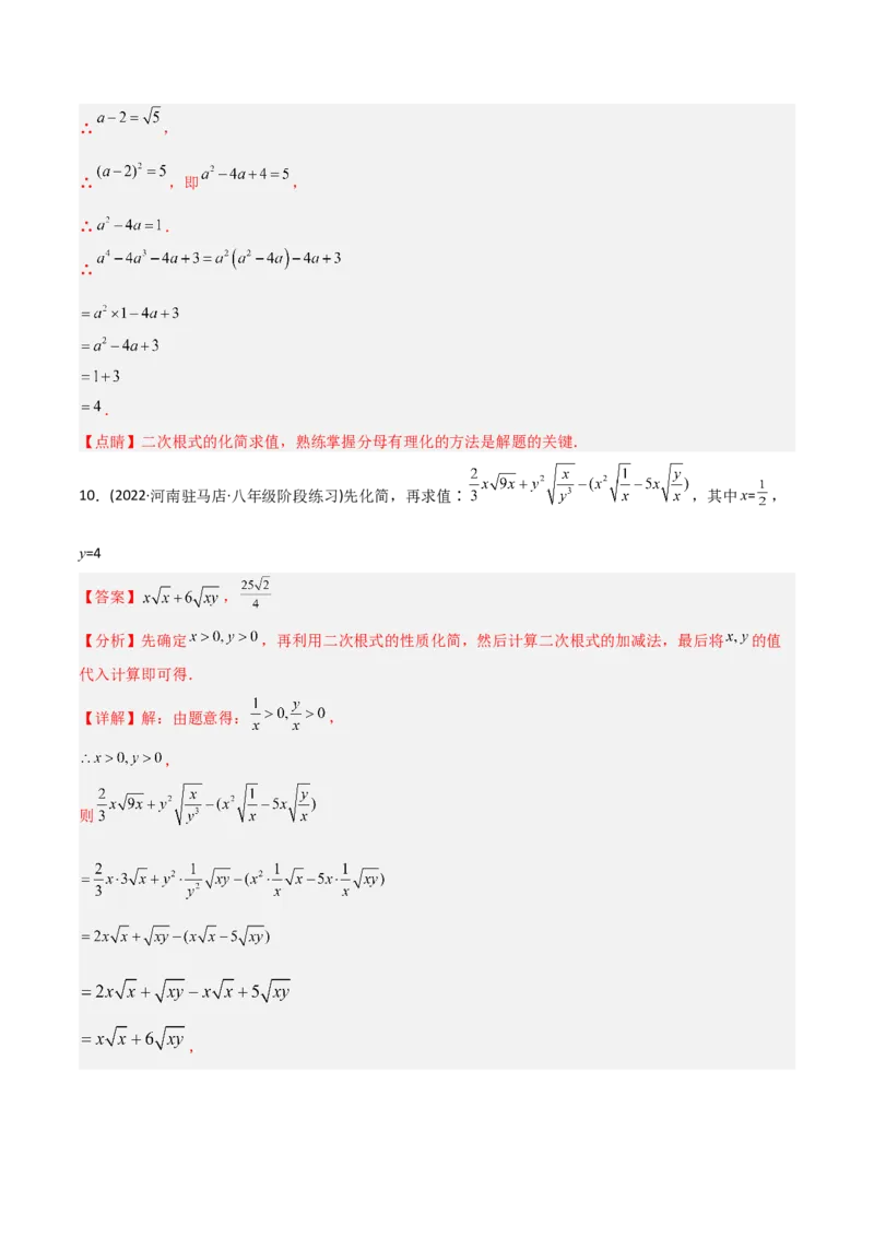 初中数学同步8年级下册专题16.3二次根式的加减（教师版）_初中数学_八年级数学下册（人教版）_讲义