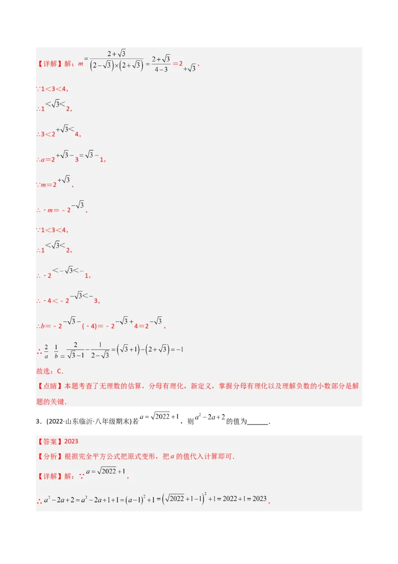 初中数学同步8年级下册专题16.3二次根式的加减（教师版）_初中数学_八年级数学下册（人教版）_讲义
