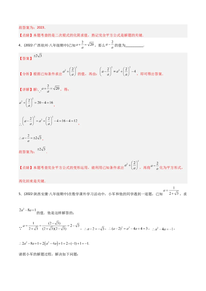 初中数学同步8年级下册专题16.3二次根式的加减（教师版）_初中数学_八年级数学下册（人教版）_讲义