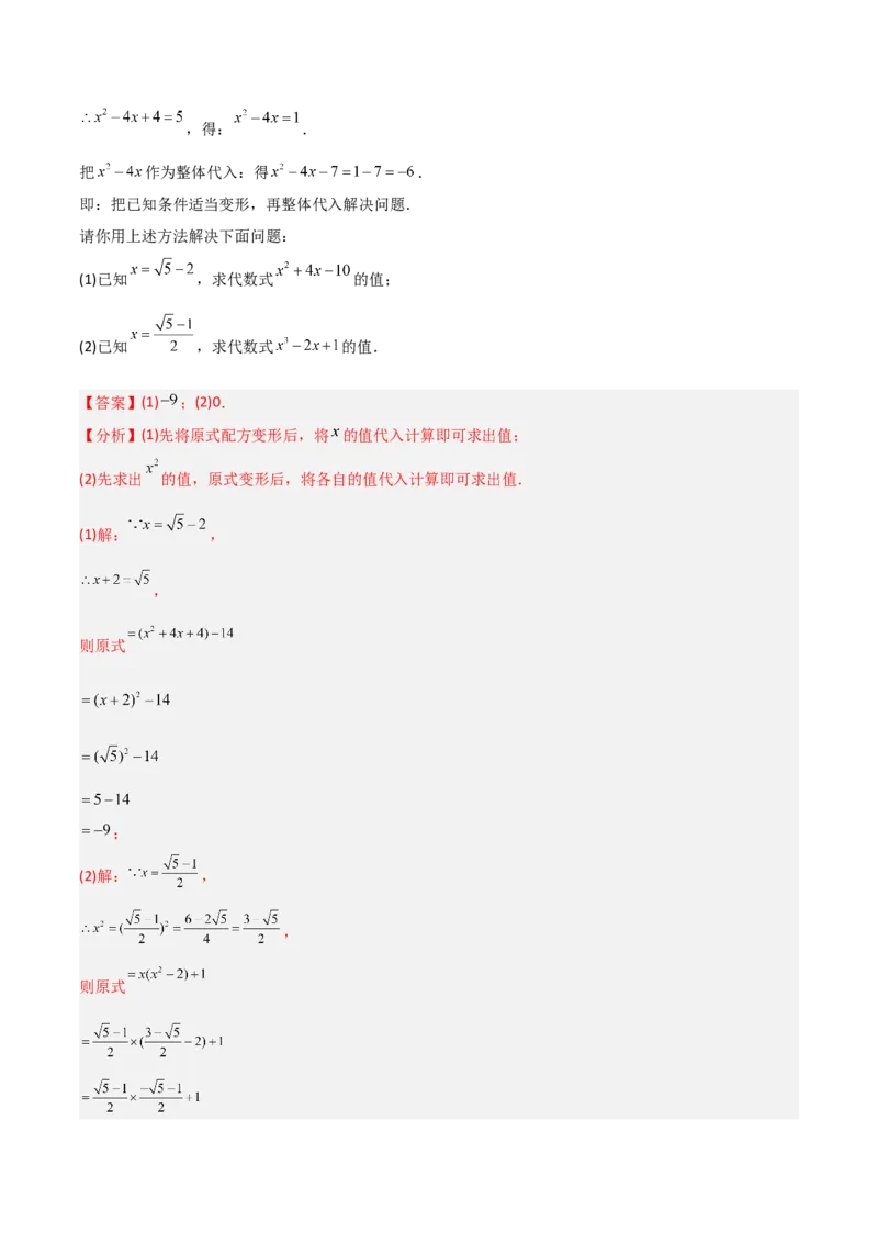 初中数学同步8年级下册专题16.3二次根式的加减（教师版）_初中数学_八年级数学下册（人教版）_讲义