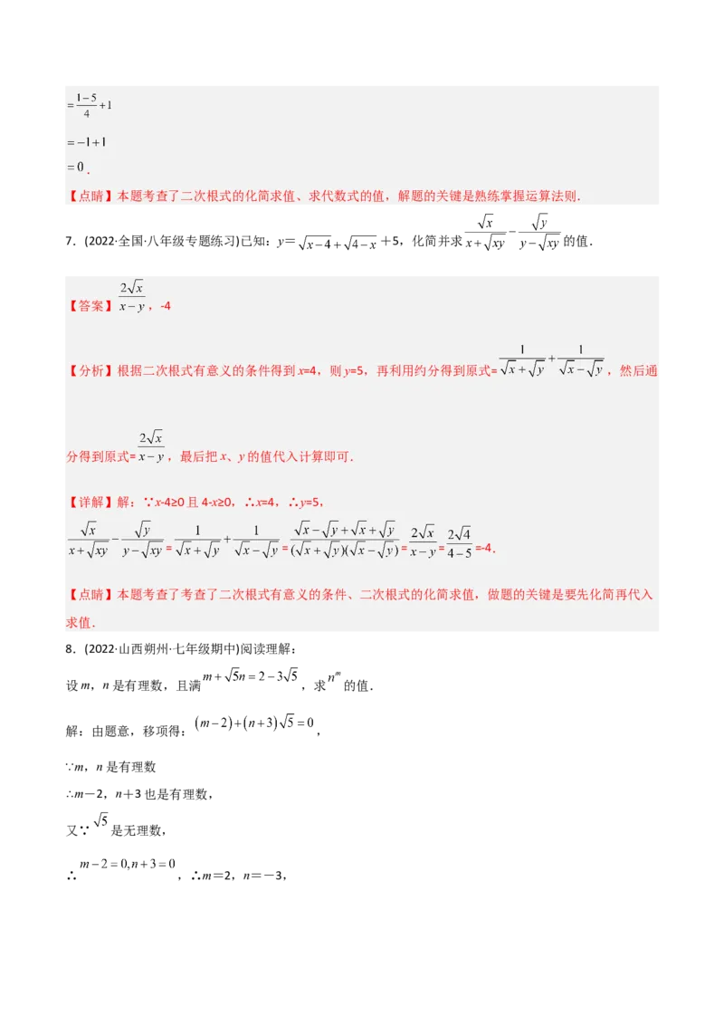 初中数学同步8年级下册专题16.3二次根式的加减（教师版）_初中数学_八年级数学下册（人教版）_讲义