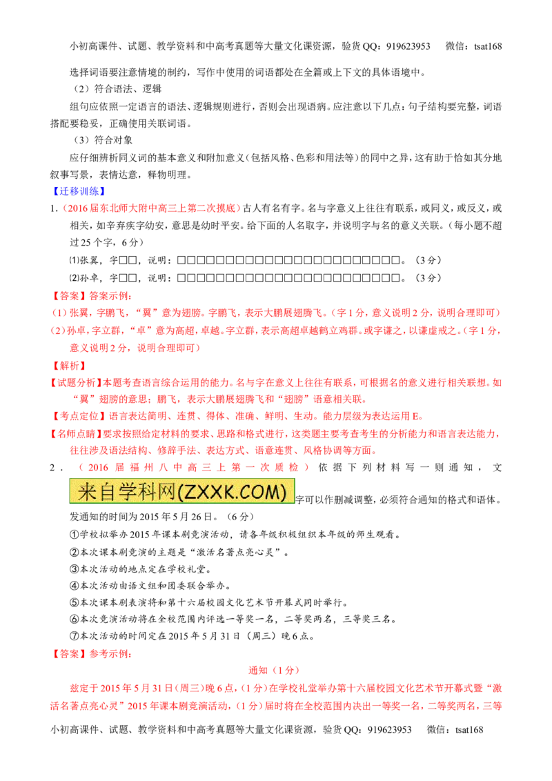 学科网二轮讲练测专题8：语言表达之简明、连贯、得体，准确、鲜明、生动（讲案）（教师版）_高语_1高中语文_2016年高考语文二轮复习讲练测全套打包（全套打包162份）