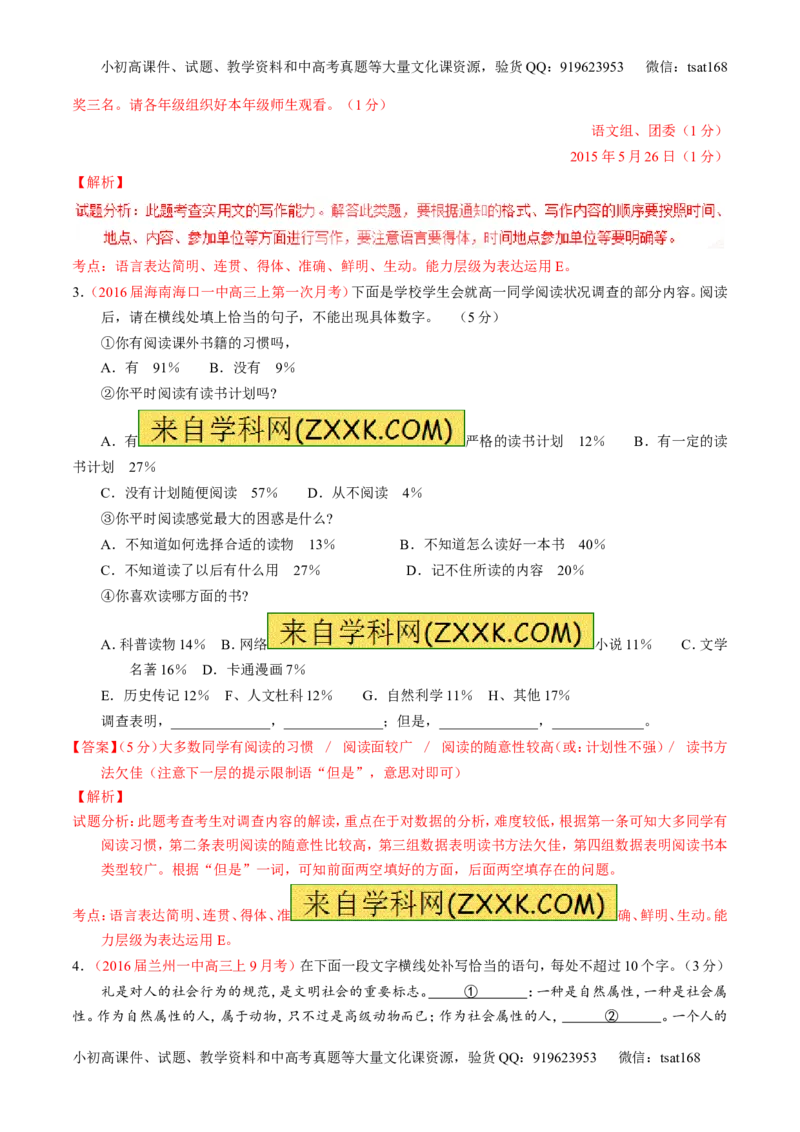 学科网二轮讲练测专题8：语言表达之简明、连贯、得体，准确、鲜明、生动（讲案）（教师版）_高语_1高中语文_2016年高考语文二轮复习讲练测全套打包（全套打包162份）