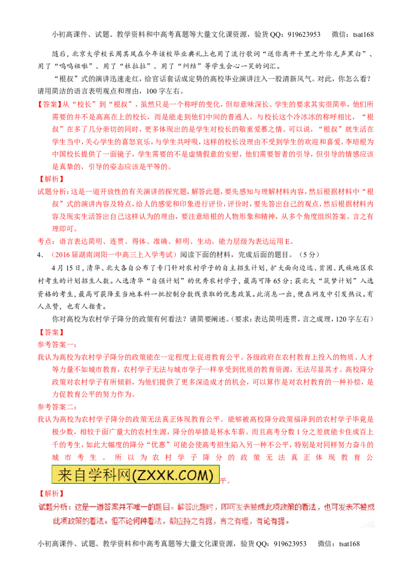 学科网二轮讲练测专题8：语言表达之简明、连贯、得体，准确、鲜明、生动（讲案）（教师版）_高语_1高中语文_2016年高考语文二轮复习讲练测全套打包（全套打包162份）