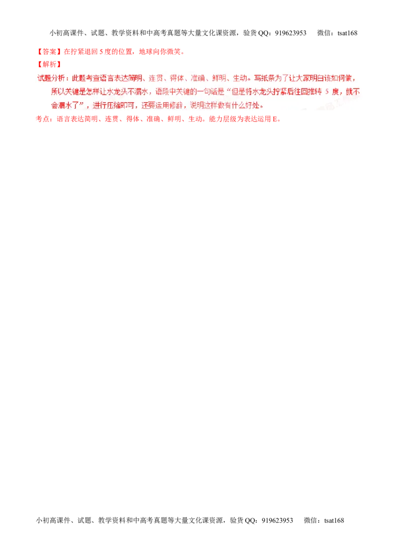学科网二轮讲练测专题8：语言表达之简明、连贯、得体，准确、鲜明、生动（讲案）（教师版）_高语_1高中语文_2016年高考语文二轮复习讲练测全套打包（全套打包162份）