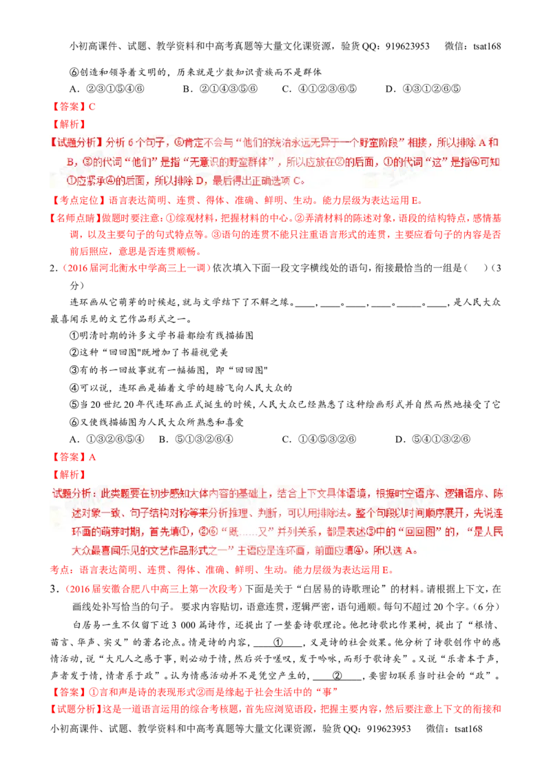 学科网二轮讲练测专题8：语言表达之简明、连贯、得体，准确、鲜明、生动（讲案）（教师版）_高语_1高中语文_2016年高考语文二轮复习讲练测全套打包（全套打包162份）