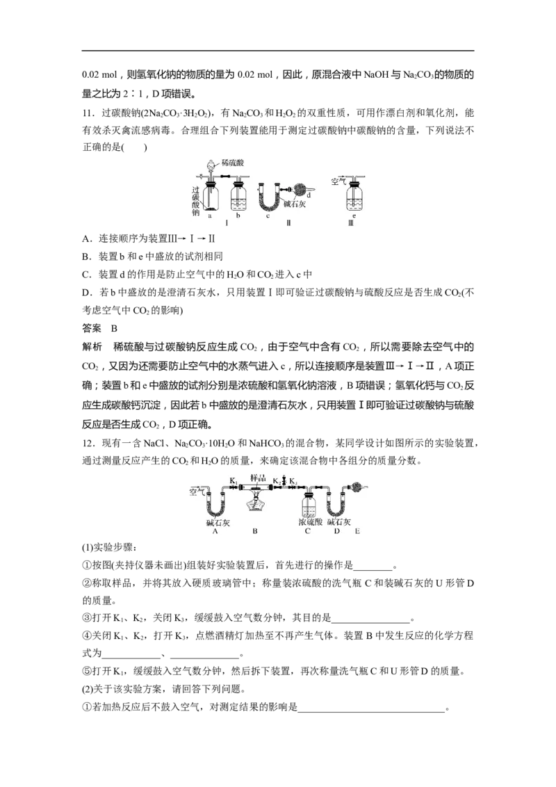 2023年高考化学一轮复习（全国版）第3章第12讲　Na2CO3、NaHCO3　碱金属_05高考化学_通用版（老高考）复习资料_2023年复习资料_一轮复习_2023年高考化学一轮复习讲义+课件（全国版）