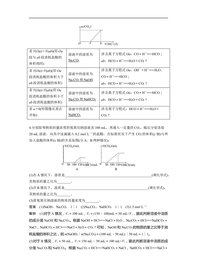 2023年高考化学一轮复习（全国版）第3章第12讲　Na2CO3、NaHCO3　碱金属_05高考化学_通用版（老高考）复习资料_2023年复习资料_一轮复习_2023年高考化学一轮复习讲义+课件（全国版）