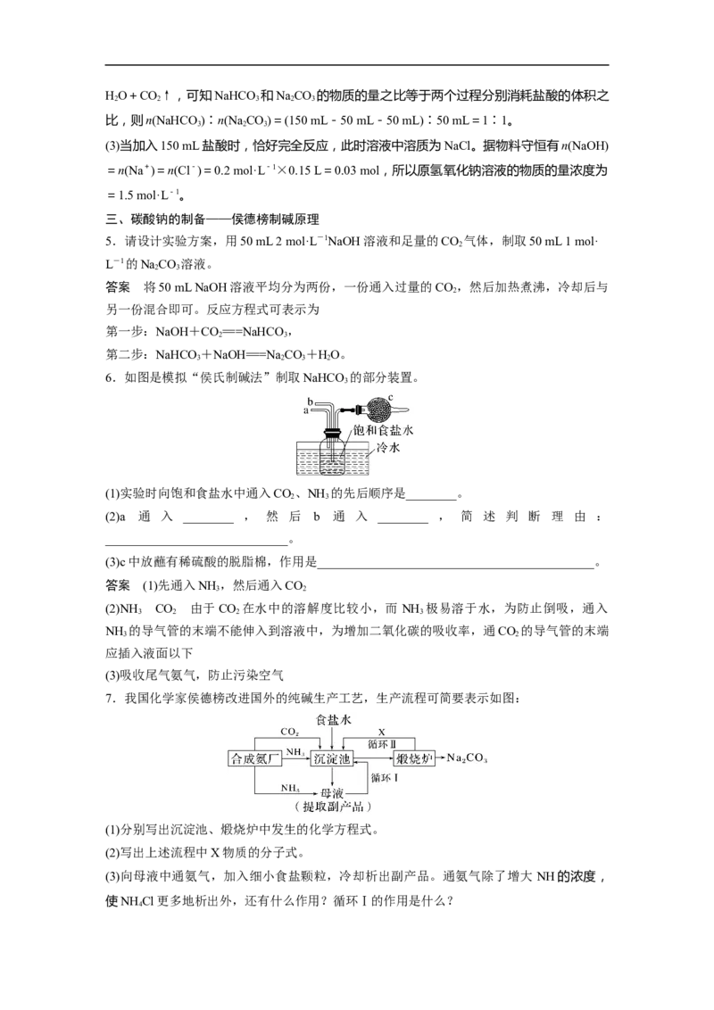 2023年高考化学一轮复习（全国版）第3章第12讲　Na2CO3、NaHCO3　碱金属_05高考化学_通用版（老高考）复习资料_2023年复习资料_一轮复习_2023年高考化学一轮复习讲义+课件（全国版）