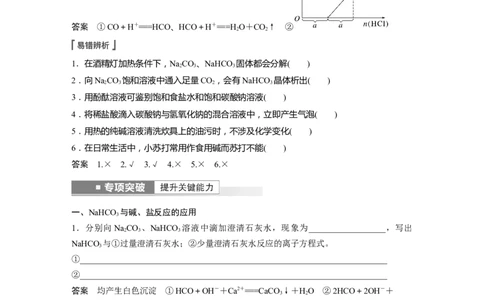 2023年高考化学一轮复习（全国版）第3章第12讲　Na2CO3、NaHCO3　碱金属_05高考化学_通用版（老高考）复习资料_2023年复习资料_一轮复习_2023年高考化学一轮复习讲义+课件（全国版）