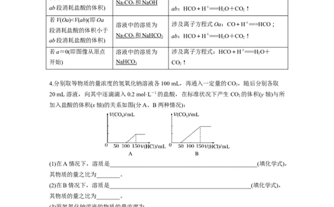 2023年高考化学一轮复习（全国版）第3章第12讲　Na2CO3、NaHCO3　碱金属_05高考化学_通用版（老高考）复习资料_2023年复习资料_一轮复习_2023年高考化学一轮复习讲义+课件（全国版）