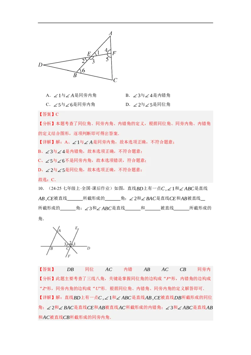 7.1.3两条直线被第三条直线所截（分层作业）（解析版）_初中数学人教版_7下-初中数学人教版_7下-初中数学人教版（2025春季新版）持续更新_05习题试卷_分层作业（更新中）