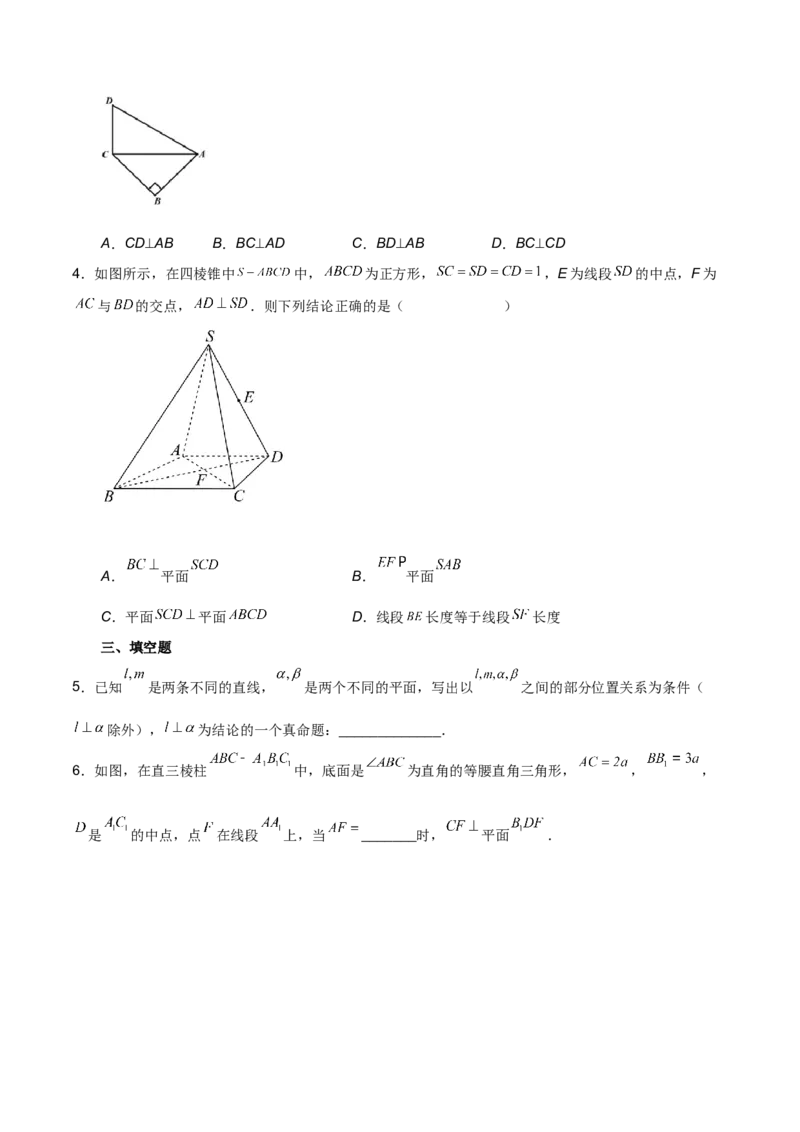 第二十讲直线与平面、平面与平面垂直原卷版_2.2025数学总复习_2023年新高考资料_二轮复习_2023年高考数学考点二轮复习讲义（新高考专用）