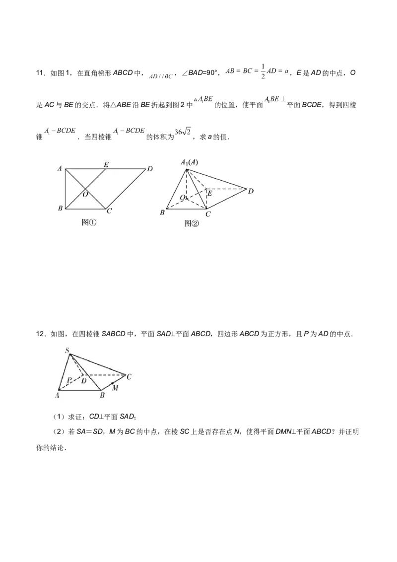 第二十讲直线与平面、平面与平面垂直原卷版_2.2025数学总复习_2023年新高考资料_二轮复习_2023年高考数学考点二轮复习讲义（新高考专用）