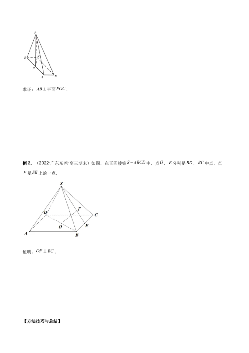 第二十讲直线与平面、平面与平面垂直原卷版_2.2025数学总复习_2023年新高考资料_二轮复习_2023年高考数学考点二轮复习讲义（新高考专用）
