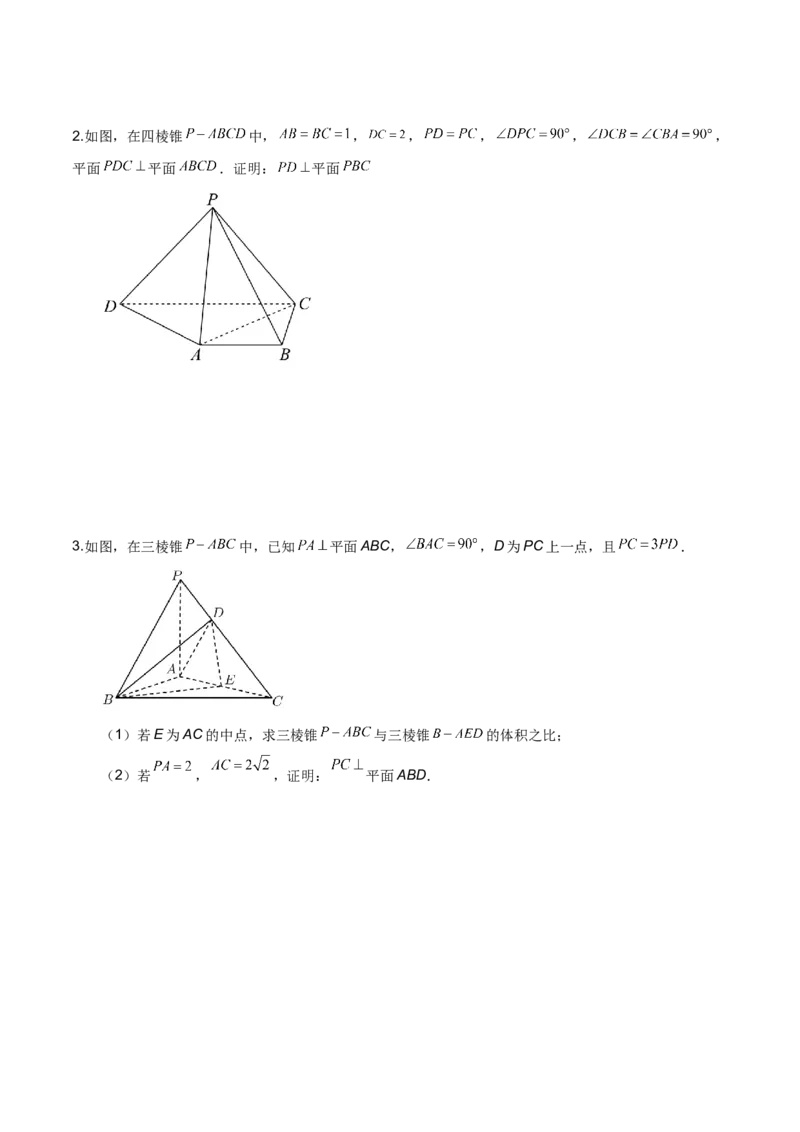 第二十讲直线与平面、平面与平面垂直原卷版_2.2025数学总复习_2023年新高考资料_二轮复习_2023年高考数学考点二轮复习讲义（新高考专用）