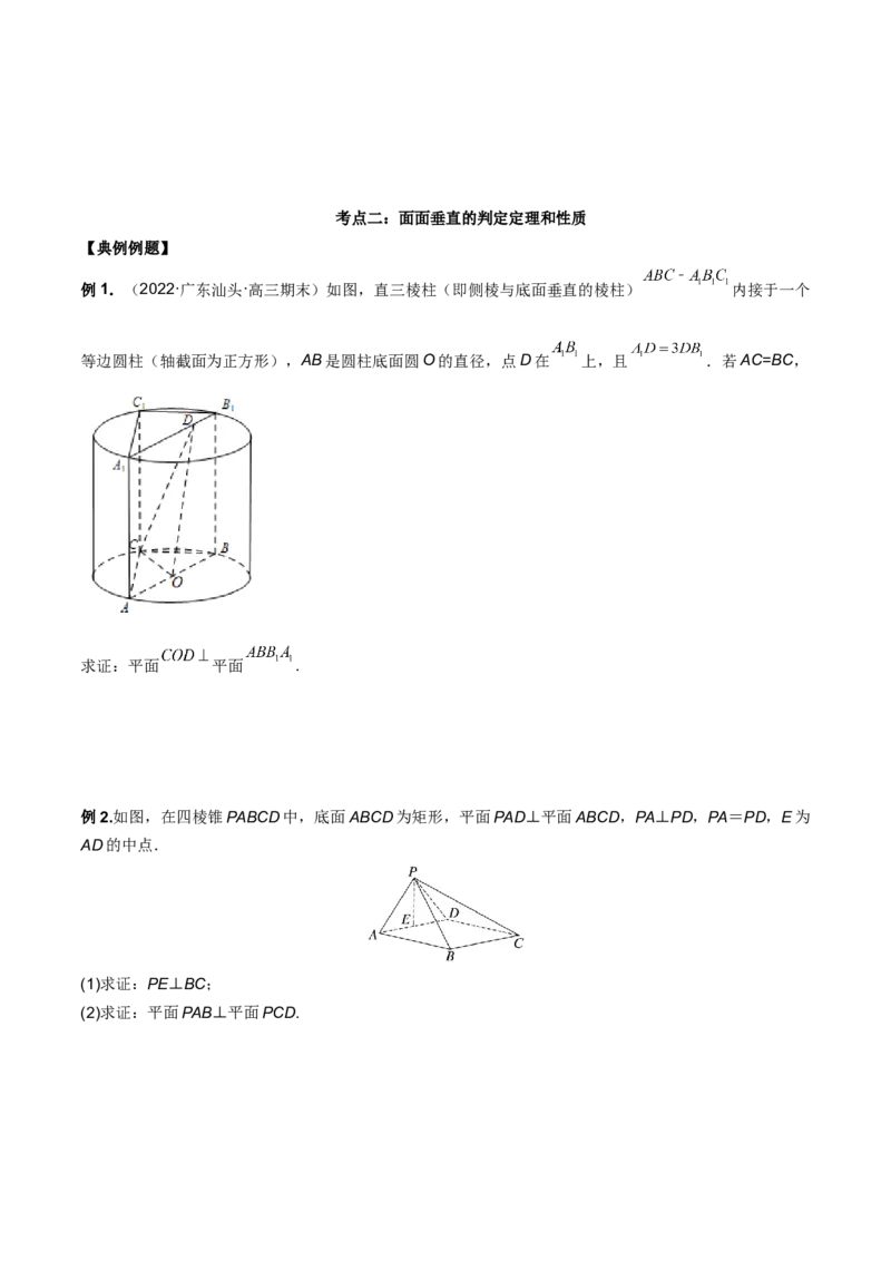 第二十讲直线与平面、平面与平面垂直原卷版_2.2025数学总复习_2023年新高考资料_二轮复习_2023年高考数学考点二轮复习讲义（新高考专用）