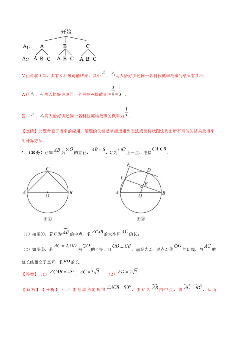 2023-2024人教版九年数学上册期末考试核心素养达标检测试卷（02）（解析版）_初中数学人教版_9上-初中数学人教版_06习题试卷_4期末试卷