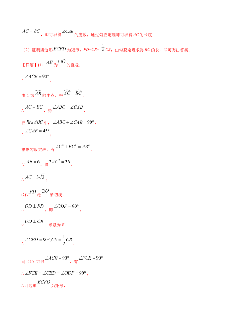 2023-2024人教版九年数学上册期末考试核心素养达标检测试卷（02）（解析版）_初中数学人教版_9上-初中数学人教版_06习题试卷_4期末试卷