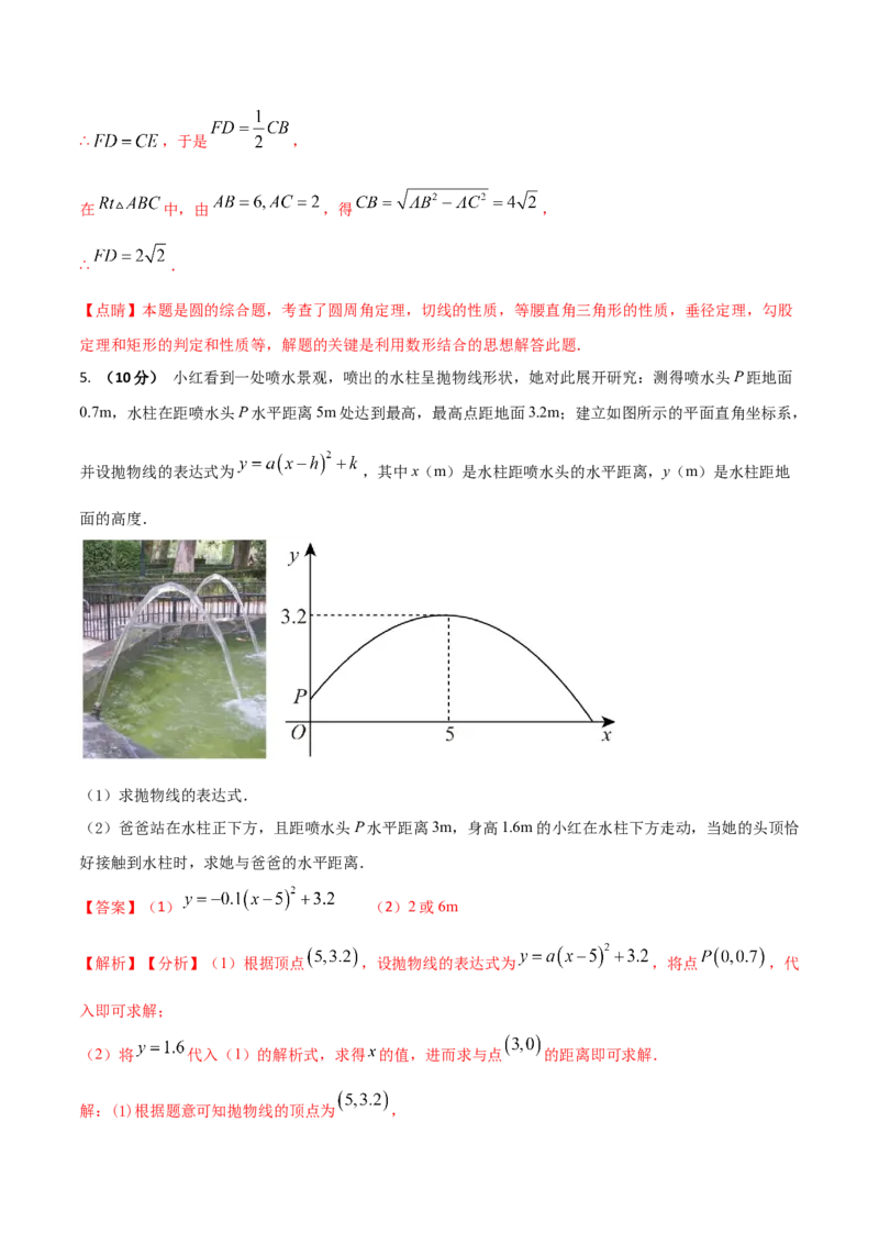 2023-2024人教版九年数学上册期末考试核心素养达标检测试卷（02）（解析版）_初中数学人教版_9上-初中数学人教版_06习题试卷_4期末试卷