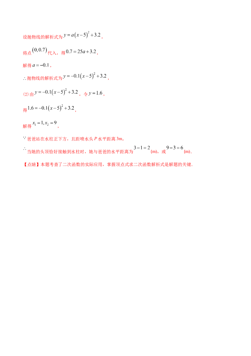 2023-2024人教版九年数学上册期末考试核心素养达标检测试卷（02）（解析版）_初中数学人教版_9上-初中数学人教版_06习题试卷_4期末试卷