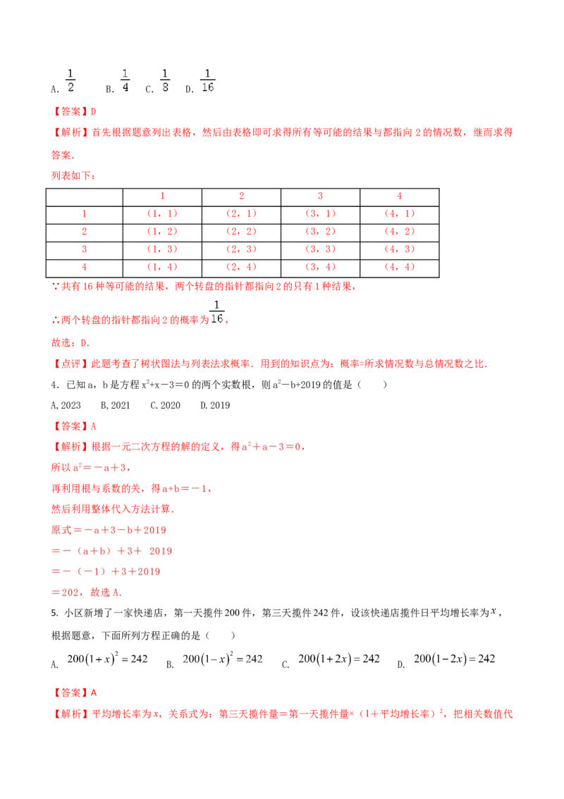 2023-2024人教版九年数学上册期末考试核心素养达标检测试卷（02）（解析版）_初中数学人教版_9上-初中数学人教版_06习题试卷_4期末试卷