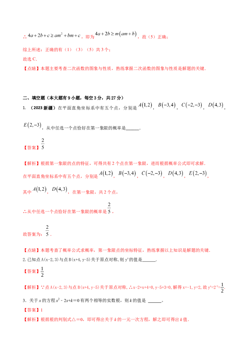 2023-2024人教版九年数学上册期末考试核心素养达标检测试卷（02）（解析版）_初中数学人教版_9上-初中数学人教版_06习题试卷_4期末试卷
