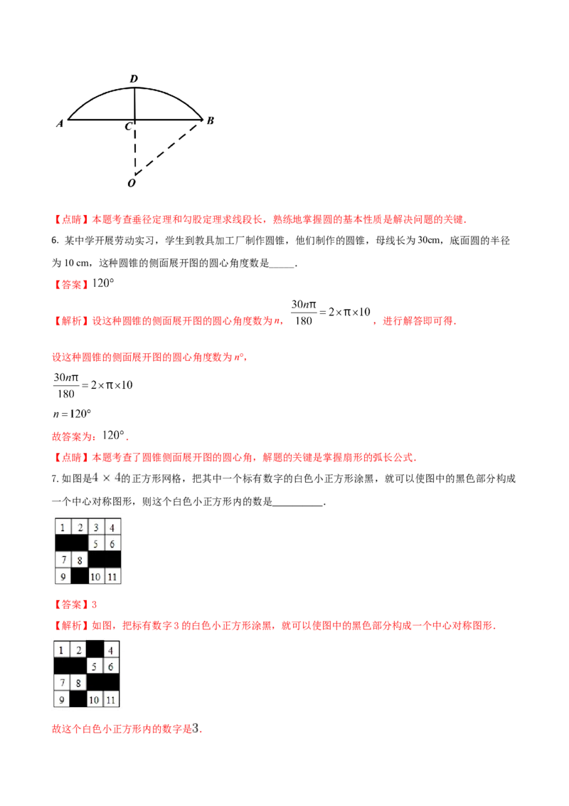2023-2024人教版九年数学上册期末考试核心素养达标检测试卷（02）（解析版）_初中数学人教版_9上-初中数学人教版_06习题试卷_4期末试卷