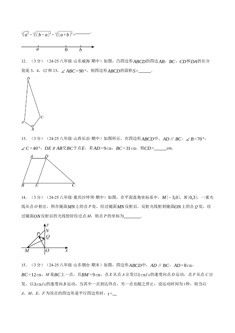 八年级（下）月考数学试卷（5月份）（培优卷）（考查范围：第16~19章）（人教版）（学生版）_初中数学_八年级数学下册（人教版）_母题专项-U66_2025版