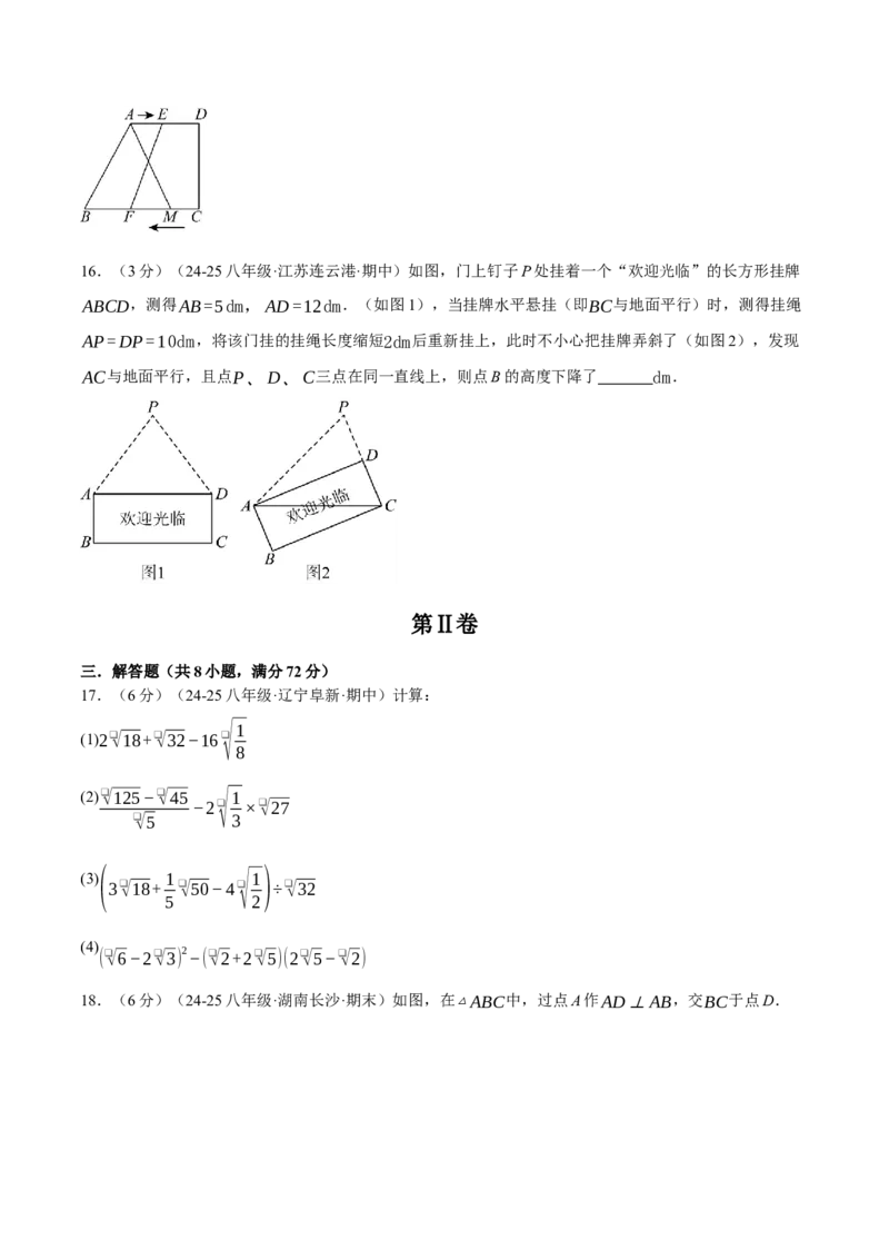 八年级（下）月考数学试卷（5月份）（培优卷）（考查范围：第16~19章）（人教版）（学生版）_初中数学_八年级数学下册（人教版）_母题专项-U66_2025版