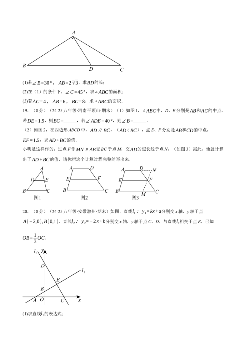 八年级（下）月考数学试卷（5月份）（培优卷）（考查范围：第16~19章）（人教版）（学生版）_初中数学_八年级数学下册（人教版）_母题专项-U66_2025版