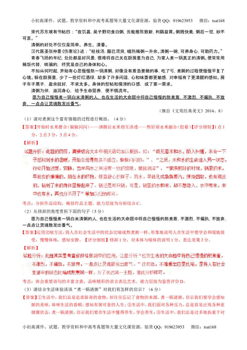 学科网二轮讲练测专题23：散文阅读之结构和主旨（练案）（教师版）_高语_1高中语文_2016年高考语文二轮复习讲练测全套打包（全套打包162份）