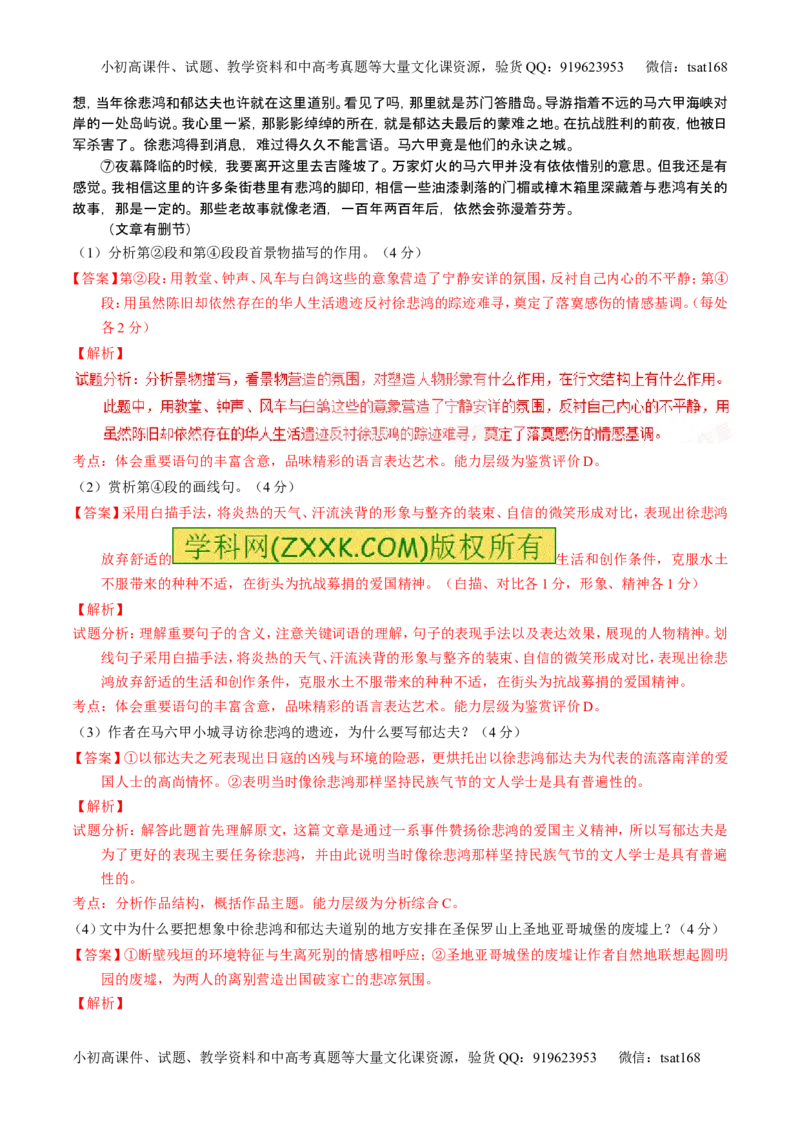 学科网二轮讲练测专题23：散文阅读之结构和主旨（练案）（教师版）_高语_1高中语文_2016年高考语文二轮复习讲练测全套打包（全套打包162份）