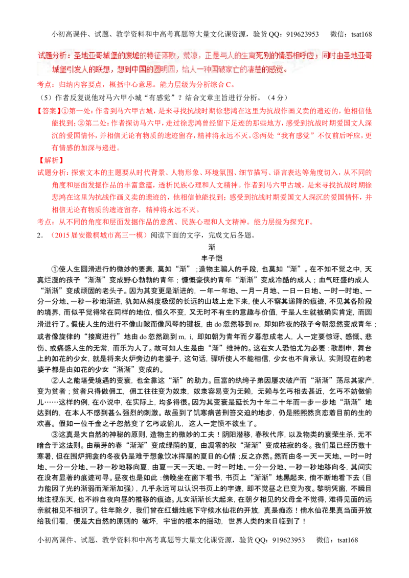 学科网二轮讲练测专题23：散文阅读之结构和主旨（练案）（教师版）_高语_1高中语文_2016年高考语文二轮复习讲练测全套打包（全套打包162份）