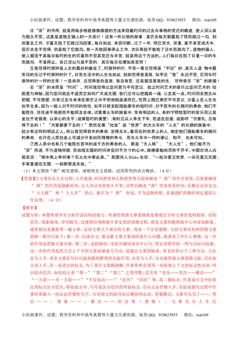 学科网二轮讲练测专题23：散文阅读之结构和主旨（练案）（教师版）_高语_1高中语文_2016年高考语文二轮复习讲练测全套打包（全套打包162份）