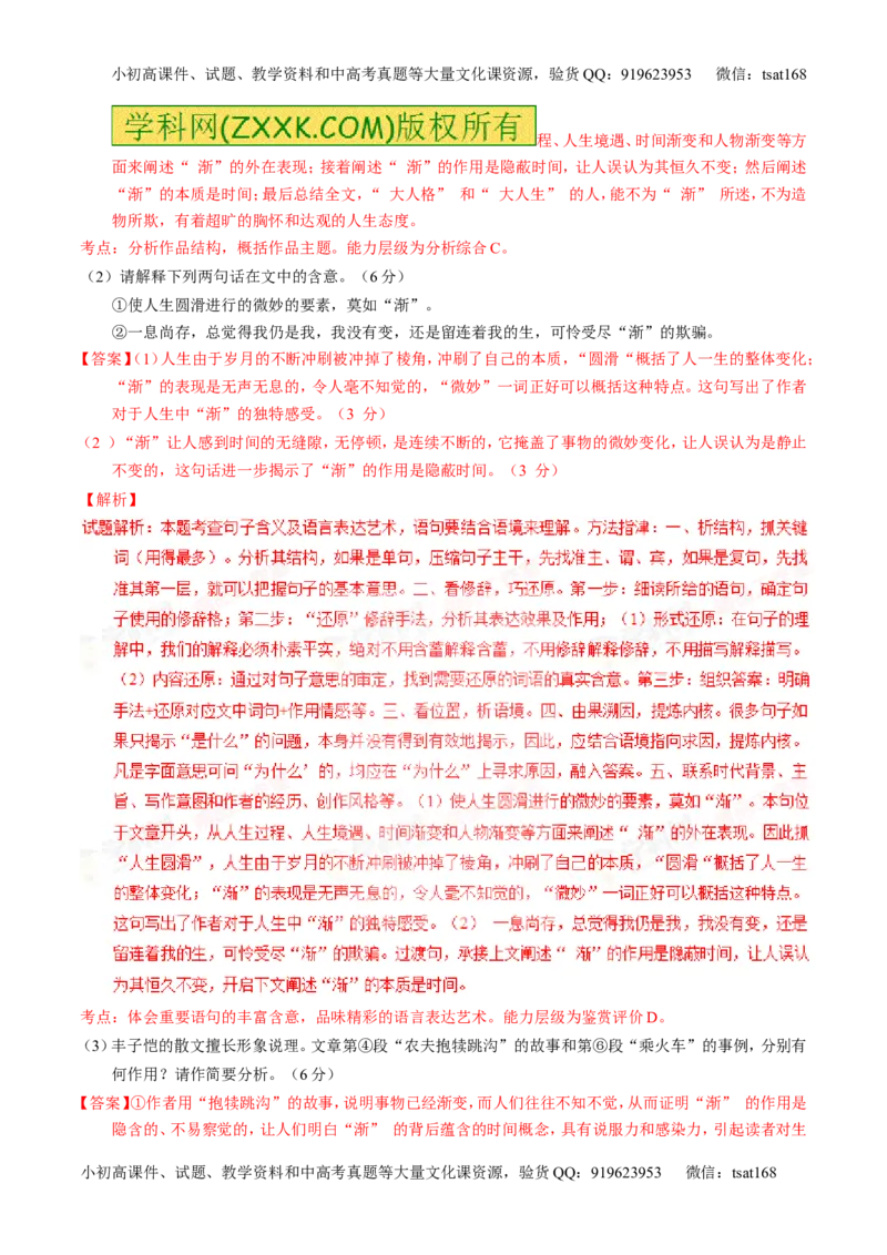 学科网二轮讲练测专题23：散文阅读之结构和主旨（练案）（教师版）_高语_1高中语文_2016年高考语文二轮复习讲练测全套打包（全套打包162份）